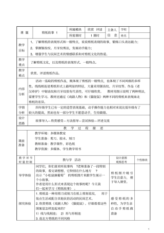 湘教版美术四年级下册第七课__剪纸故事1
