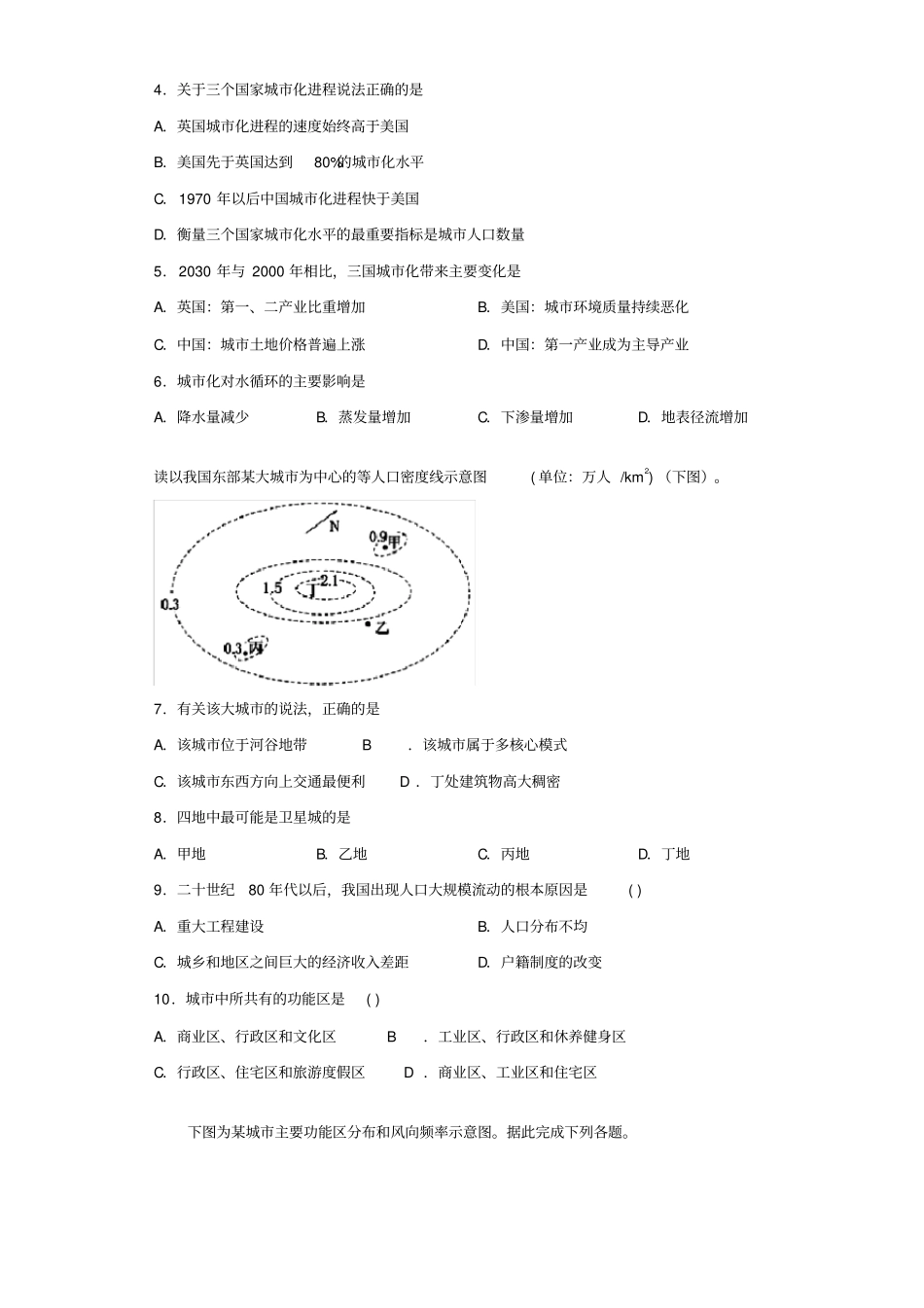 湘教版地理必修二城与环境测试题含答案_第2页