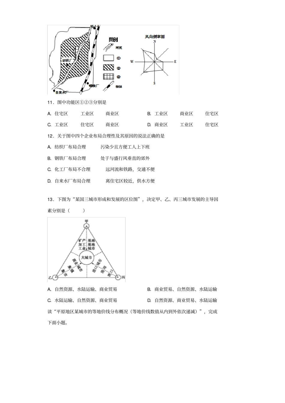 湘教版地理必修二城与环境测试题含答案_第3页