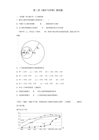 湘教版地理必修二城与环境测试题含答案