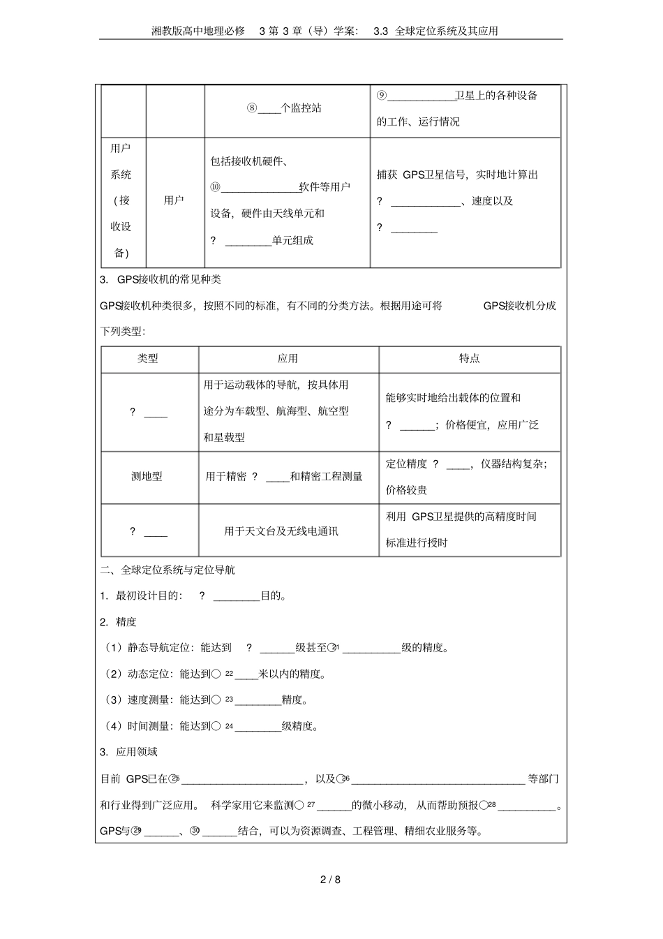 湘教版高中地理必修3导学案：3全球定位系统及其应用_第2页