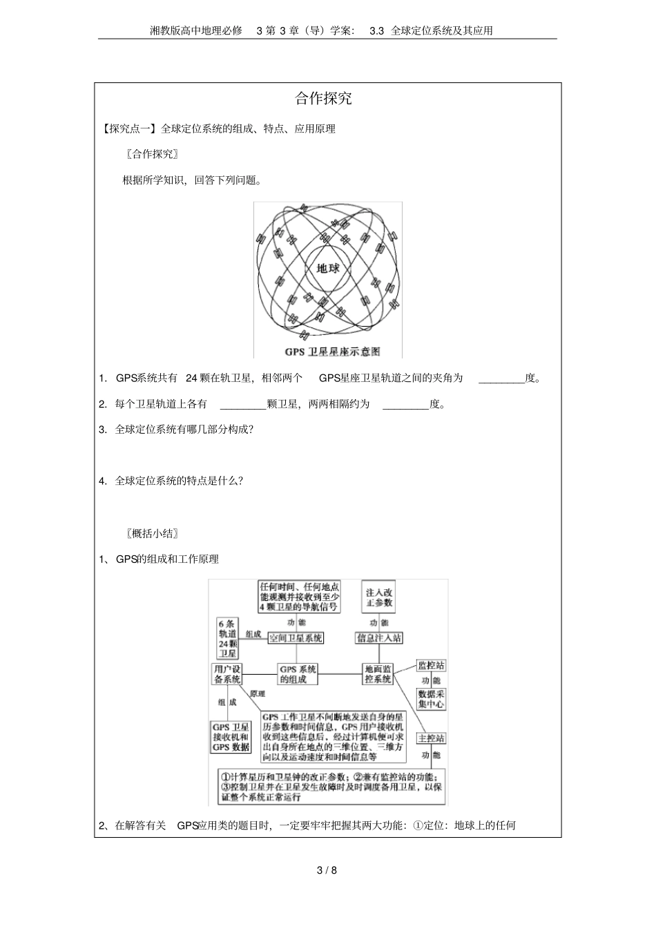 湘教版高中地理必修3导学案：3全球定位系统及其应用_第3页