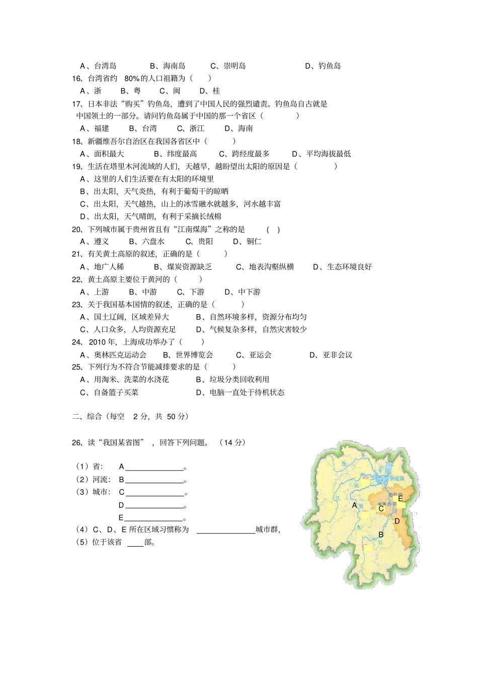 湘教版新教材八年级地理下册期末试卷及答案最新_第2页