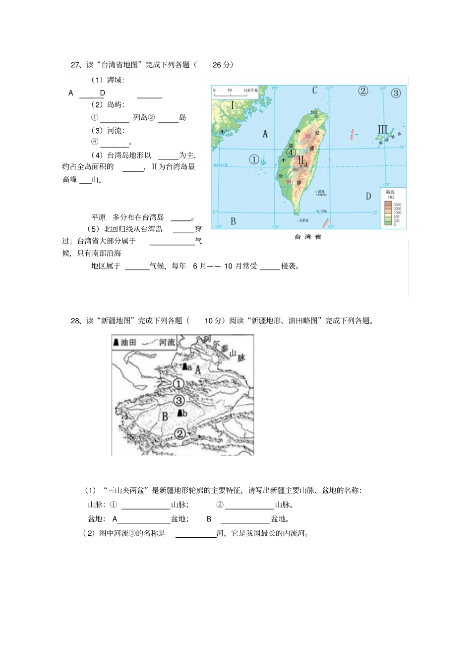 湘教版新教材八年级地理下册期末试卷及答案最新_第3页