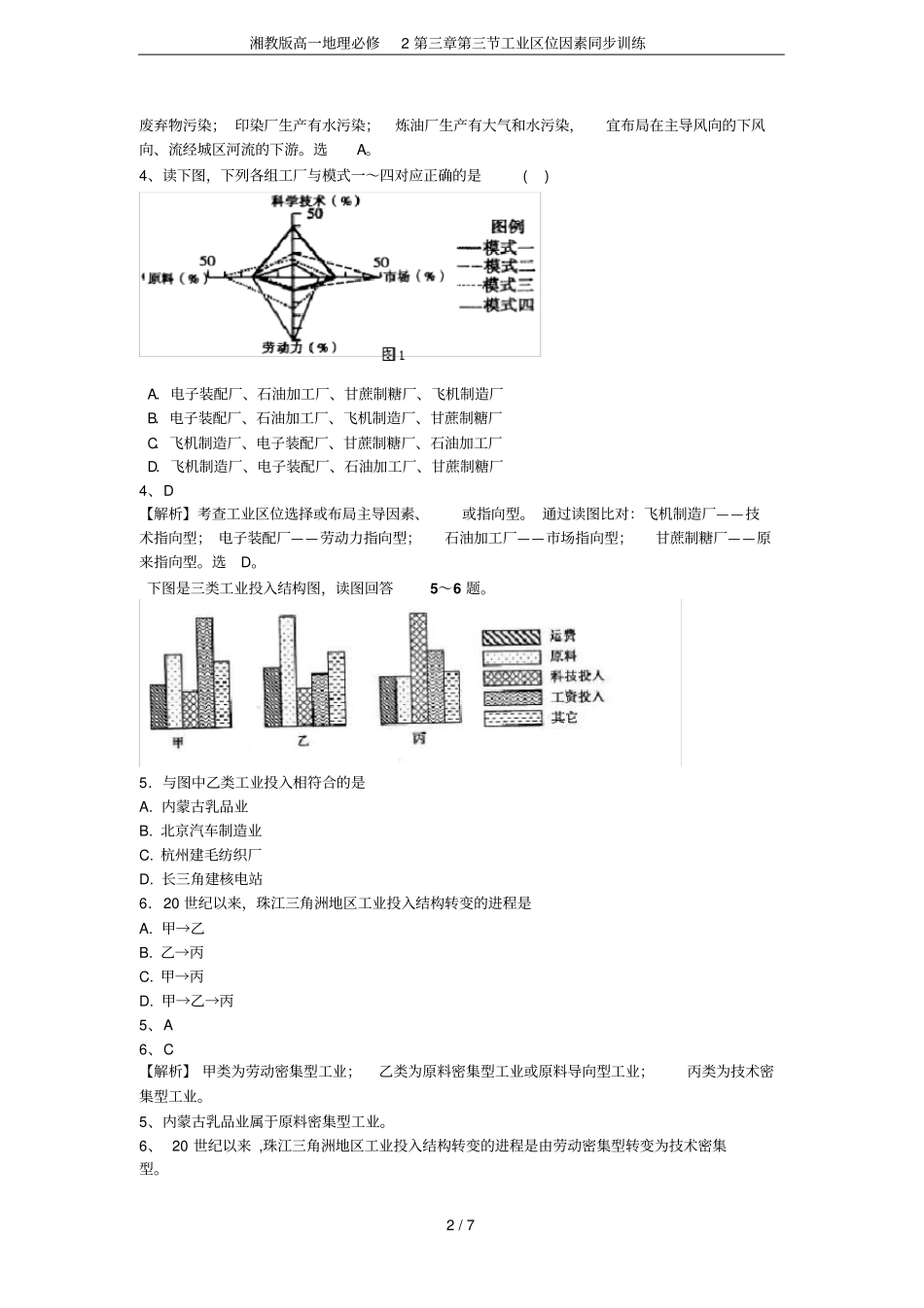 湘教版高一地理必修2工业区位因素同步训练_第2页