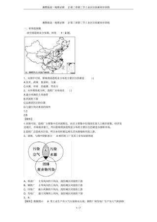 湘教版高一地理必修2工业区位因素同步训练