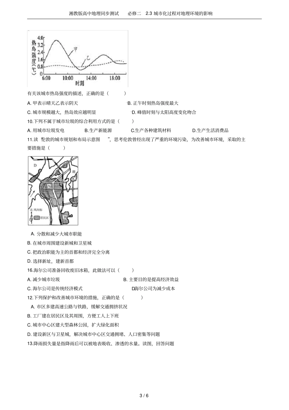 湘教版高中地理同步测试必修二3城化过程对地理环境的影响_第3页