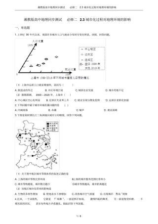 湘教版高中地理同步测试必修二3城化过程对地理环境的影响