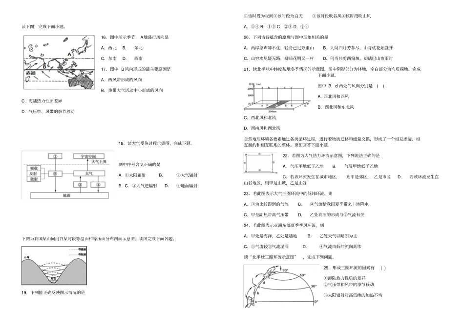 湘教版高一地理期末考前训练大气的受热过程_第2页