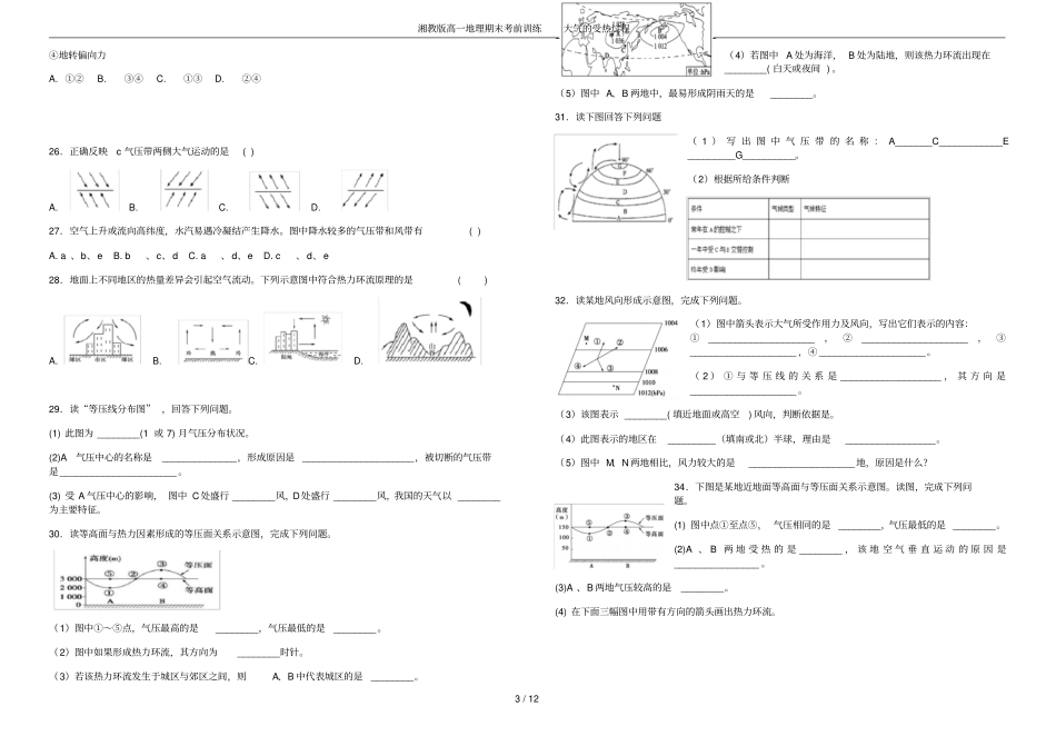 湘教版高一地理期末考前训练大气的受热过程_第3页
