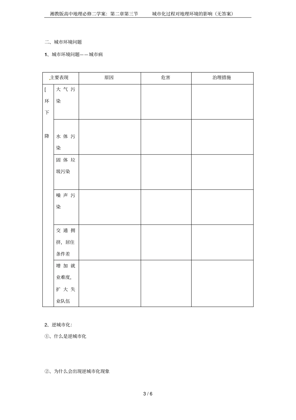 湘教版高中地理必修二学案：城化过程对地理环境的影响无答案_第3页
