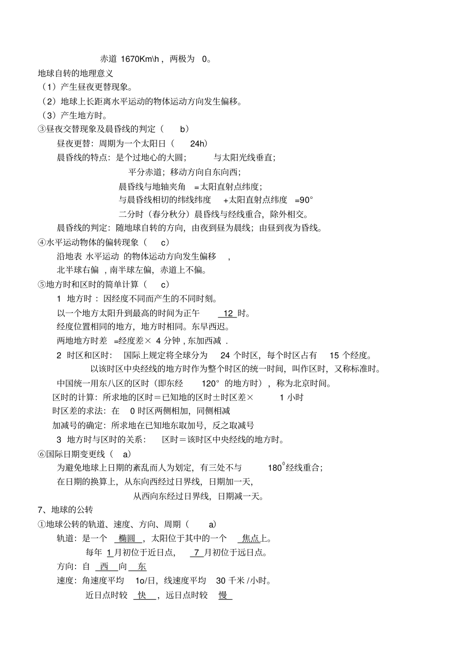 湘教版高中地理必修1复习提纲_第3页