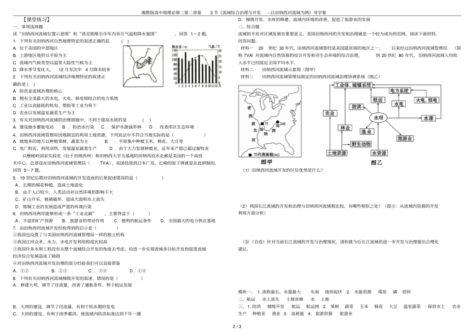 湘教版高中地理必修三第3节流域综合治理与开发--以田纳西河流域为例导学案_第2页