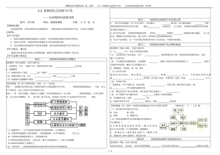 湘教版高中地理必修三第3节流域综合治理与开发--以田纳西河流域为例导学案