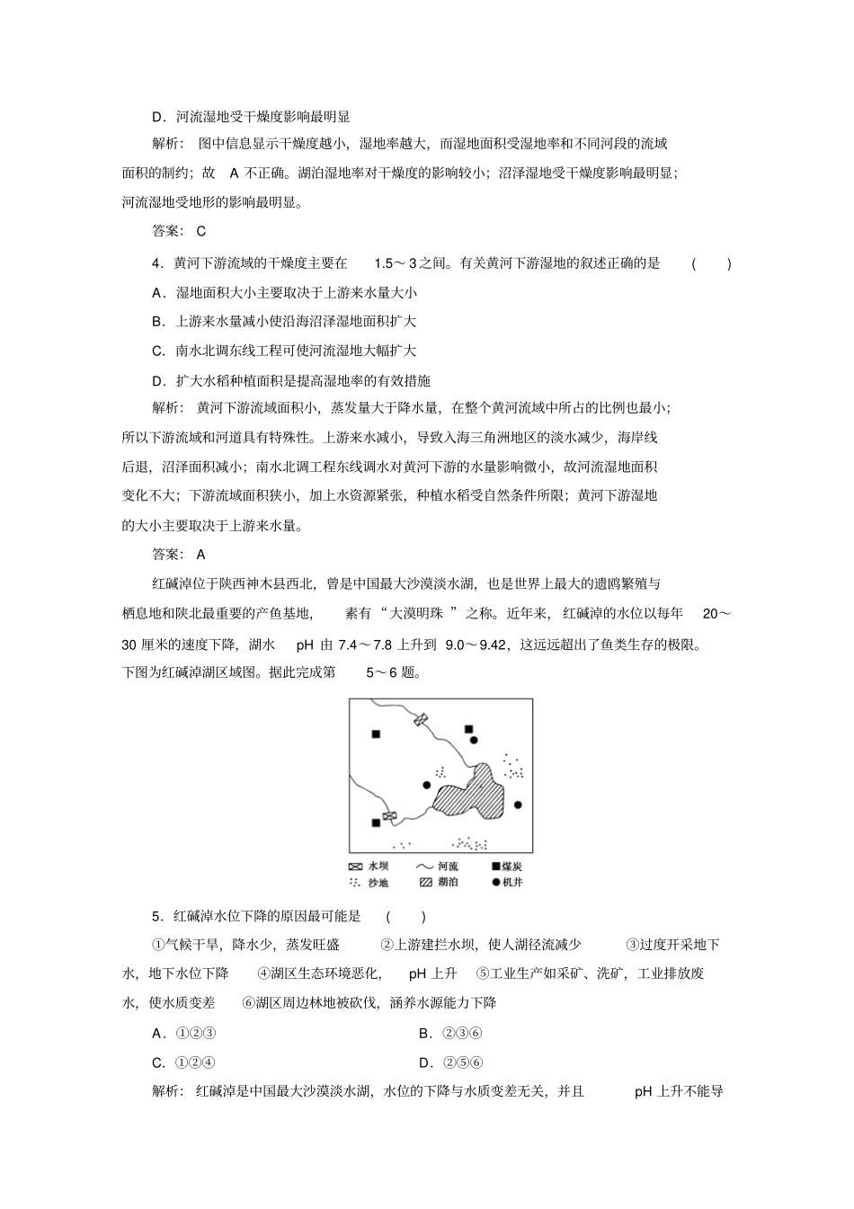 湘教版高中地理必修三湿地资源的开发与保护同步练习及标准答案_第2页