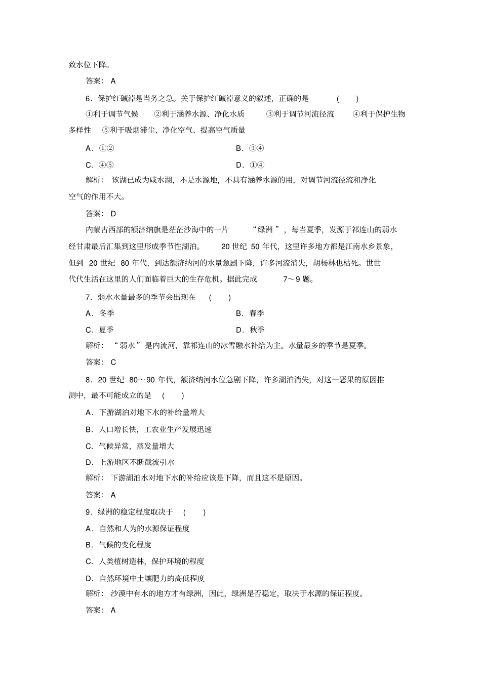 湘教版高中地理必修三湿地资源的开发与保护同步练习及标准答案_第3页