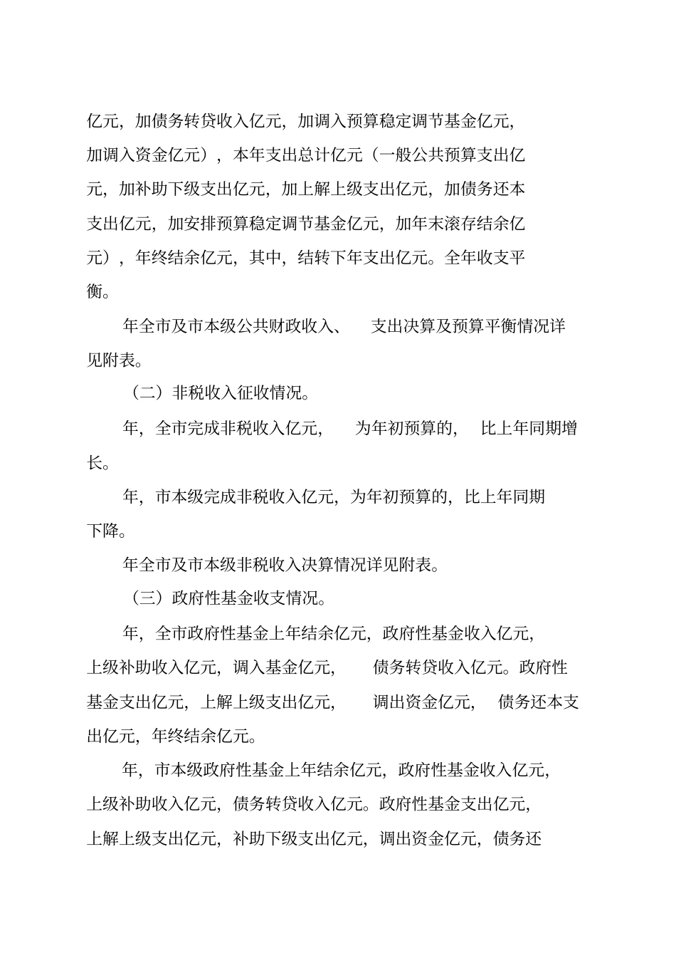 湘潭本级财政决算报告_第3页
