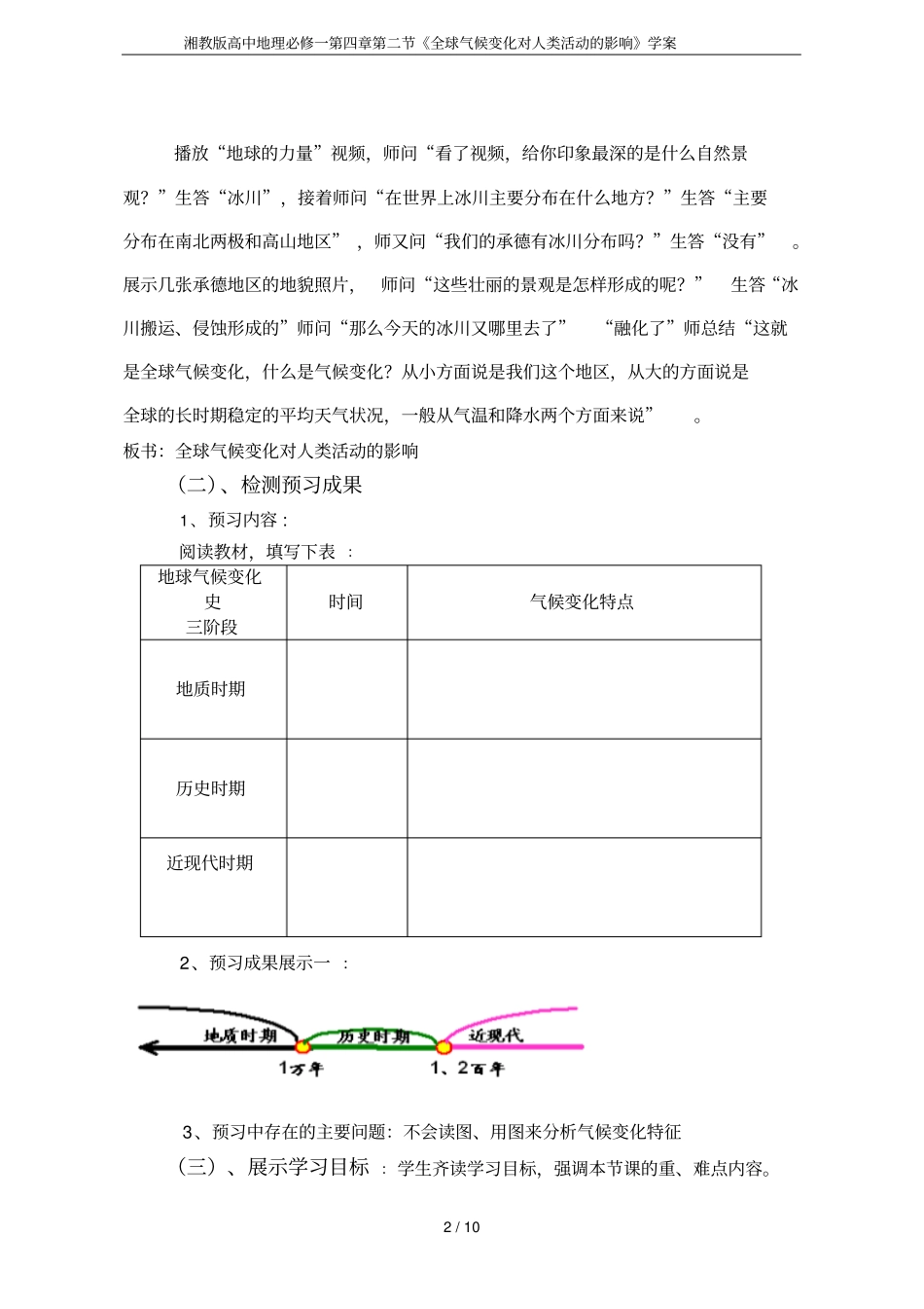 湘教版高中地理必修一全球气候变化对人类活动的影响学案_第2页