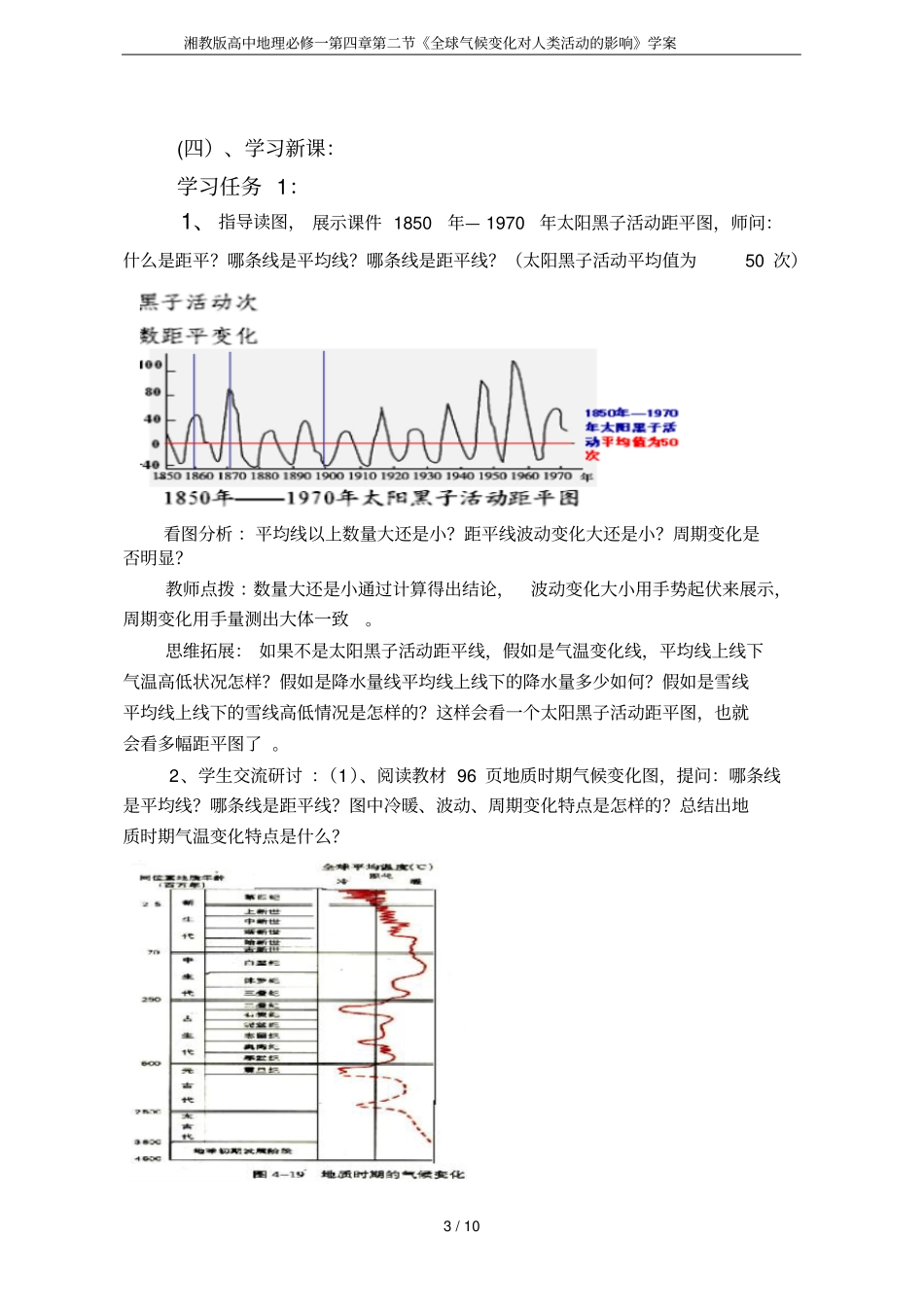湘教版高中地理必修一全球气候变化对人类活动的影响学案_第3页