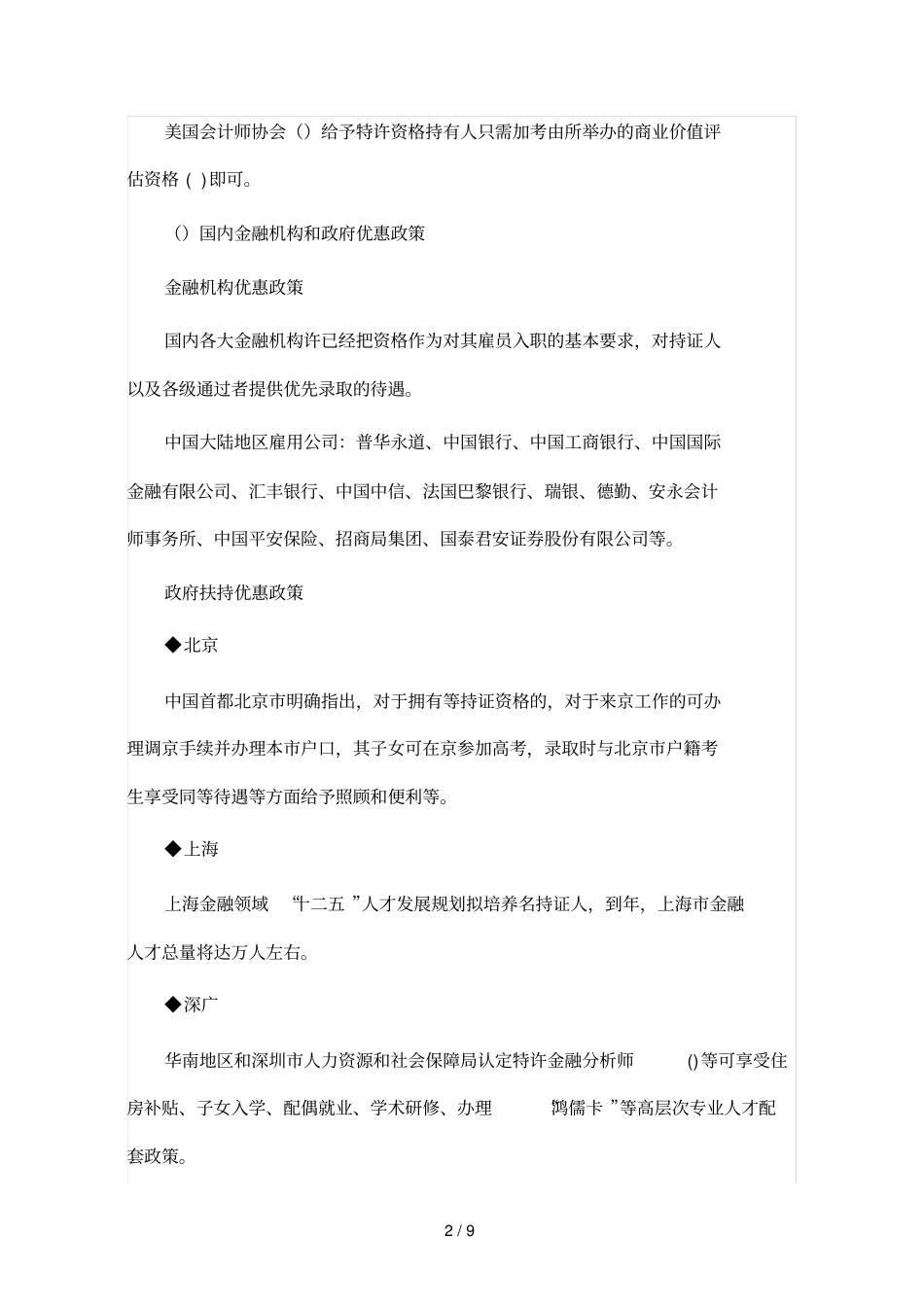 湘潭大学CFA项目班2018年招生简章_第2页