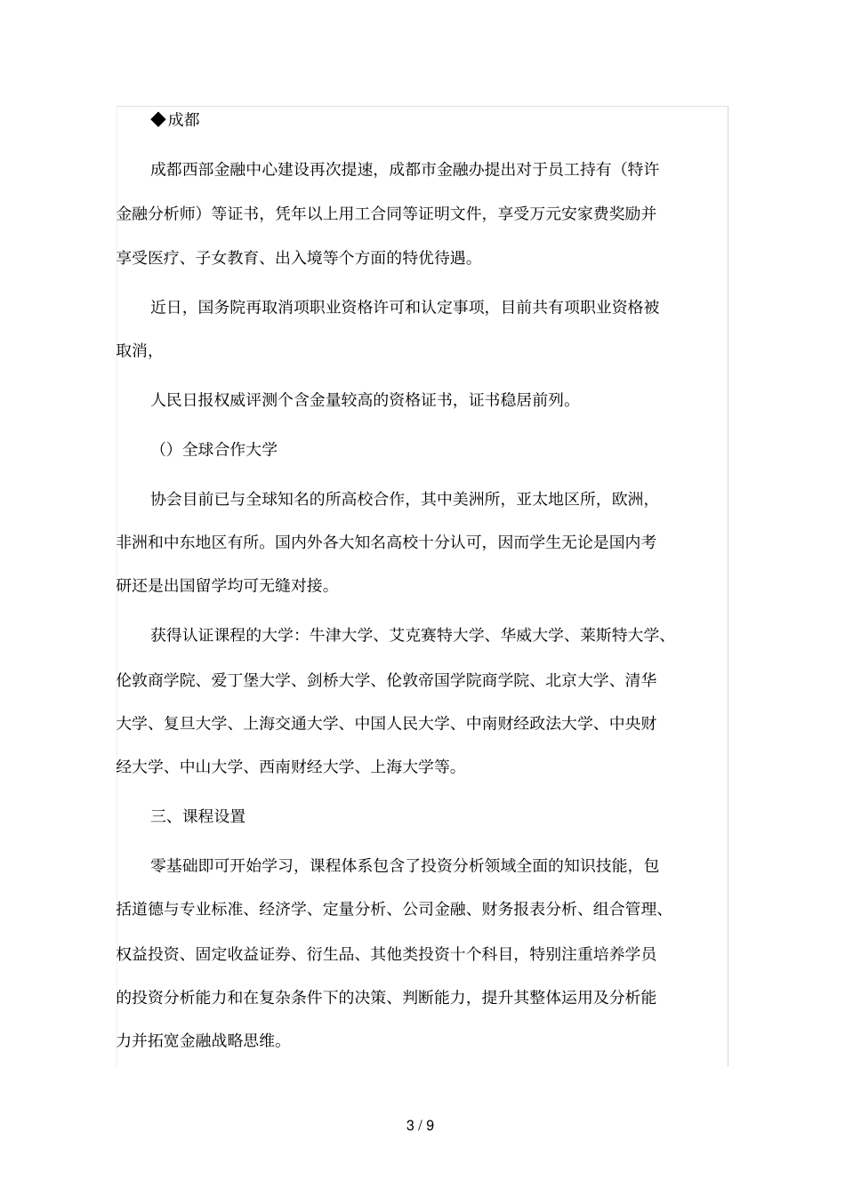 湘潭大学CFA项目班2018年招生简章_第3页