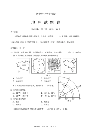 湘潭2011年中考地理试题及答案