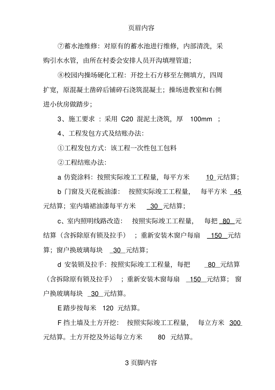 湘西自治州小型建设工程施工合同_第3页