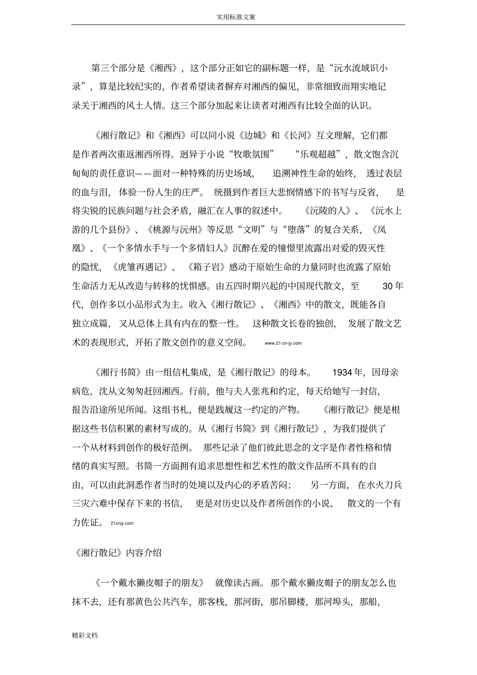 湘行散记名著导读_第2页