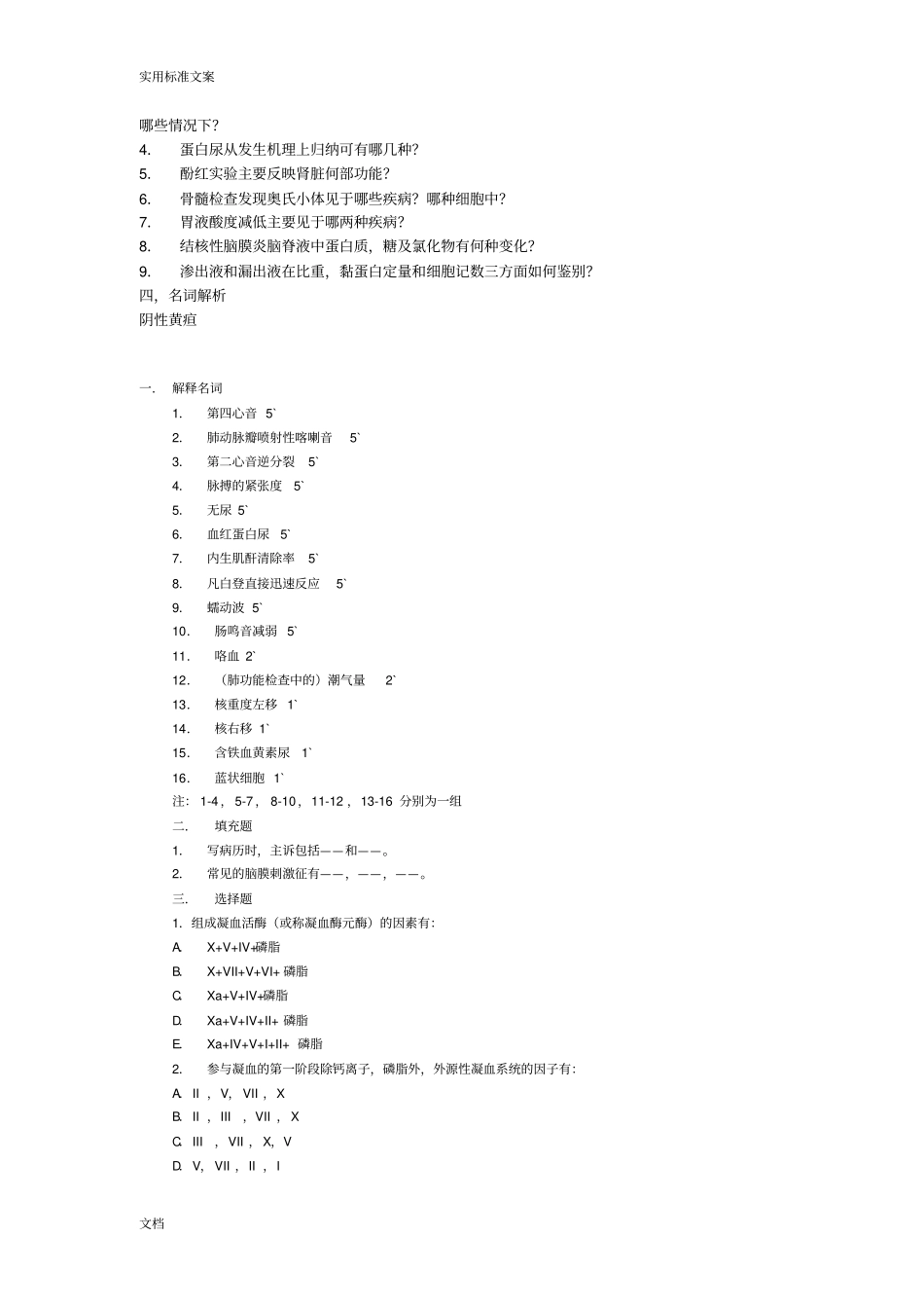 湘雅考研内科历年试题_第2页