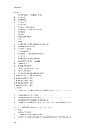 湘雅考研内科历年试题