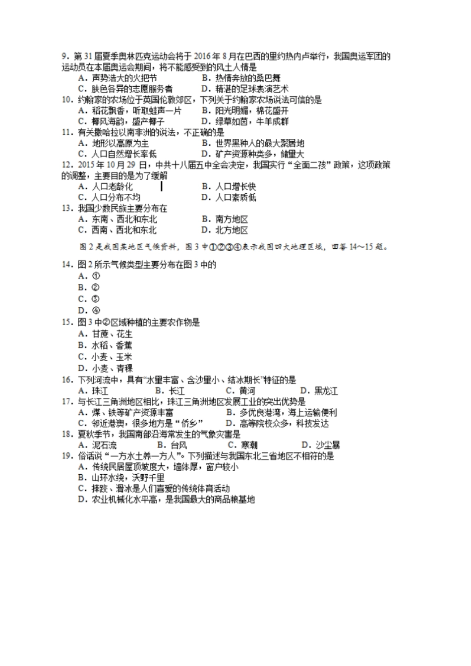湘潭2016年中考地理试题及参考答案_第2页