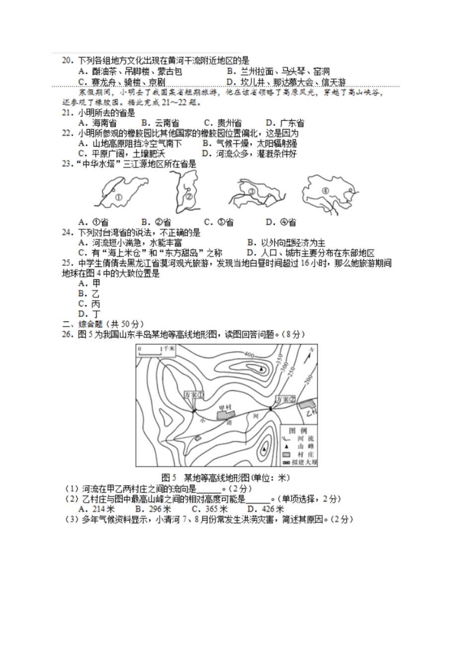 湘潭2016年中考地理试题及参考答案_第3页