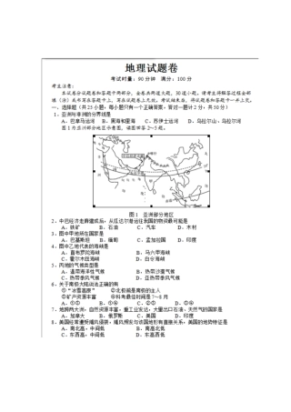 湘潭2016年中考地理试题及参考答案