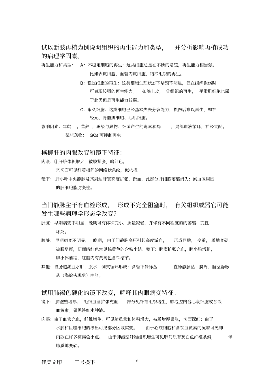 湘雅病理学问答题汇编题库_第2页