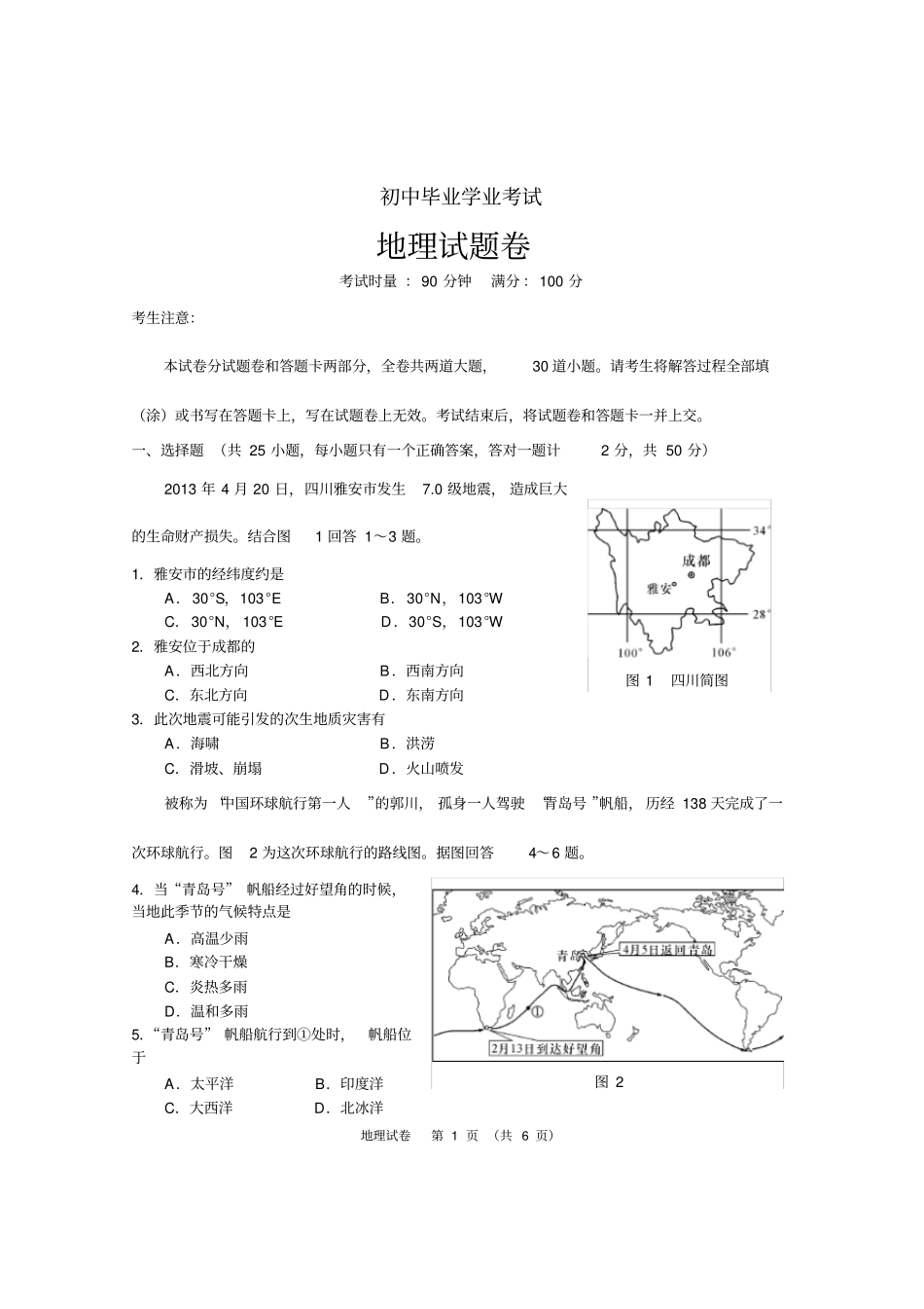 湘潭中考地理试题及答案_第1页