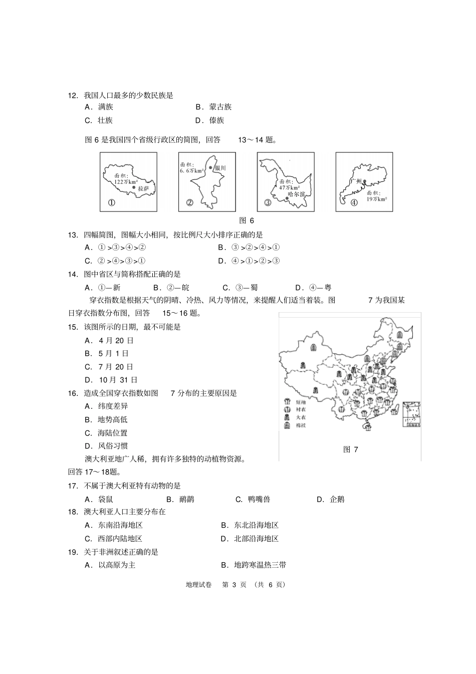 湘潭中考地理试题及答案_第3页