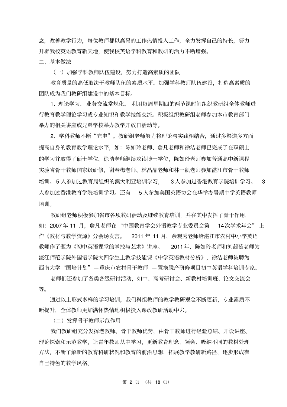 湛师附中英语教研组自评报告_第2页