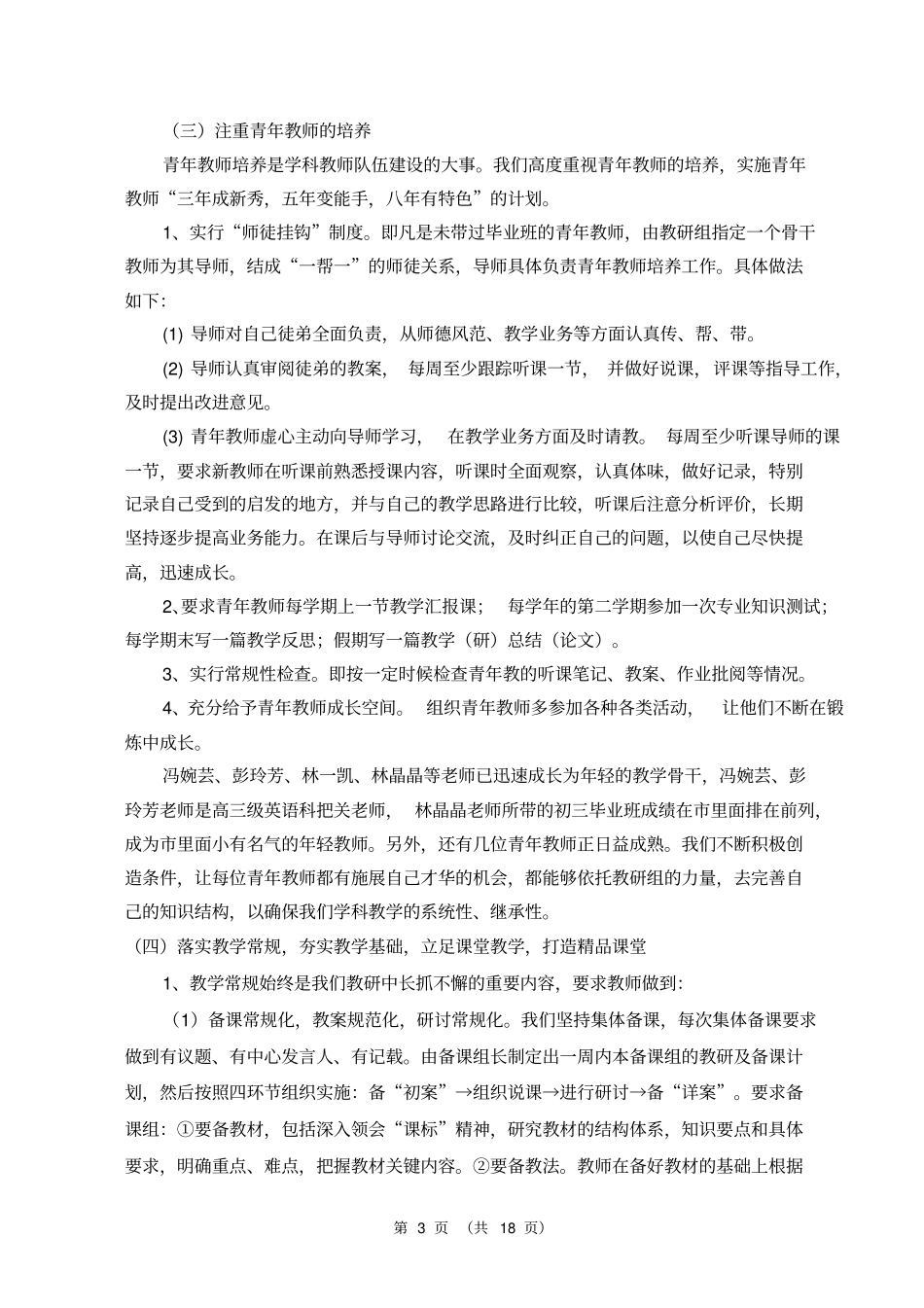 湛师附中英语教研组自评报告_第3页