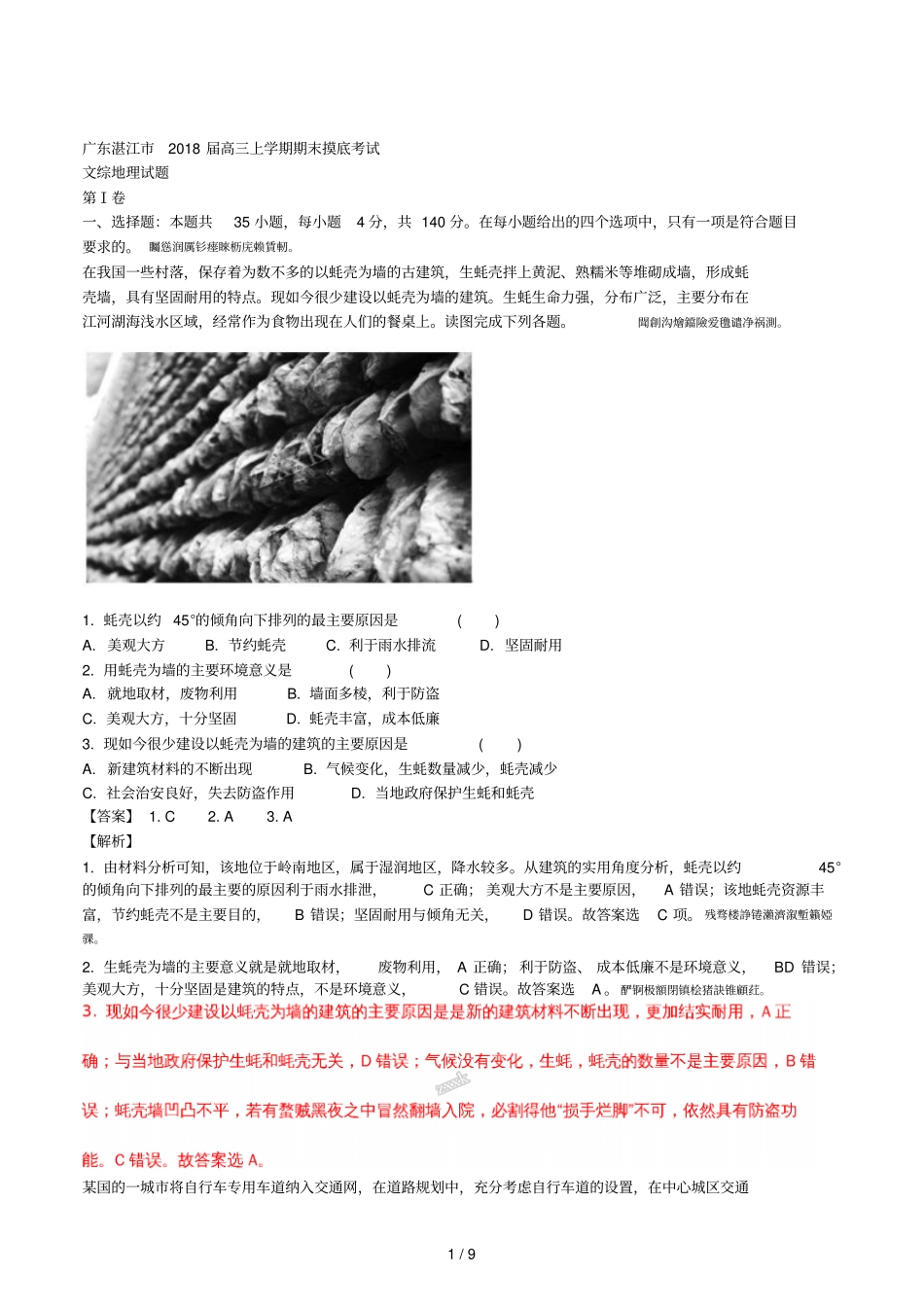 湛江2018届高三上学期期末摸底考试_第1页