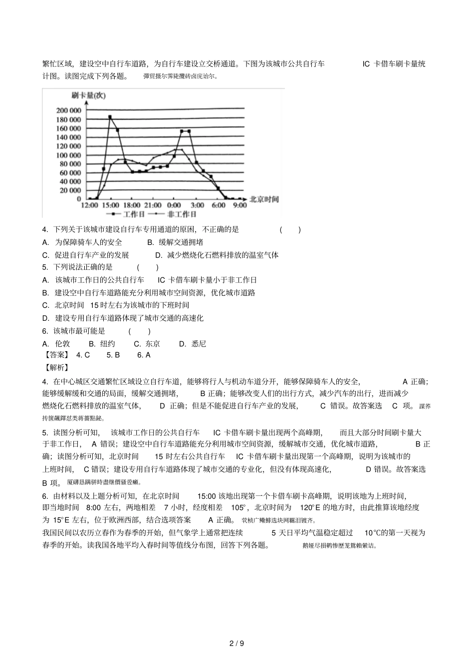 湛江2018届高三上学期期末摸底考试_第2页