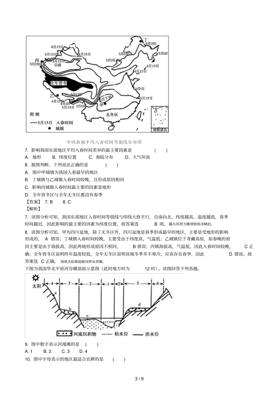 湛江2018届高三上学期期末摸底考试_第3页