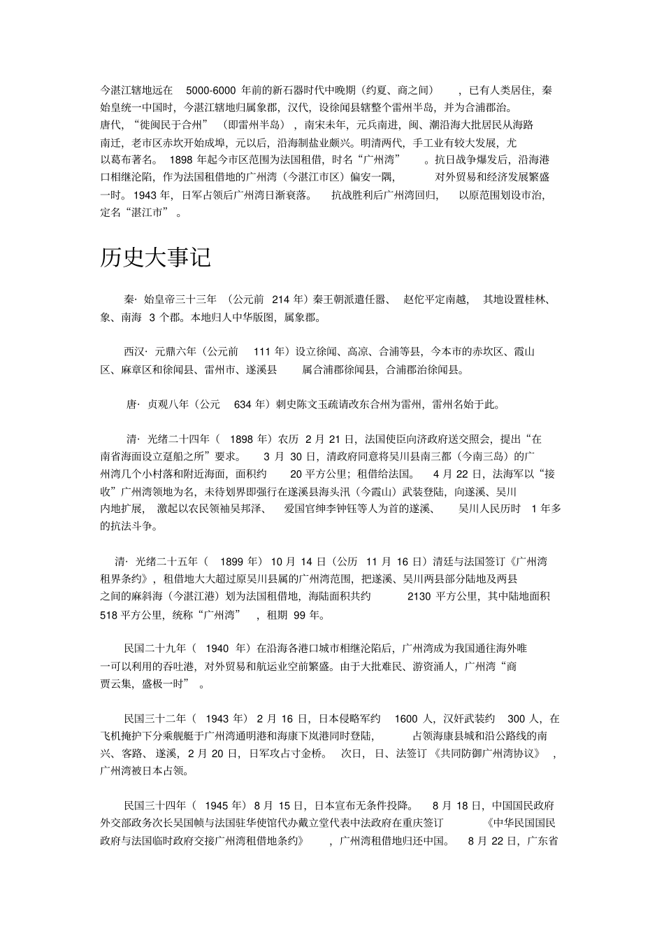 湛江历史人文介绍_第1页