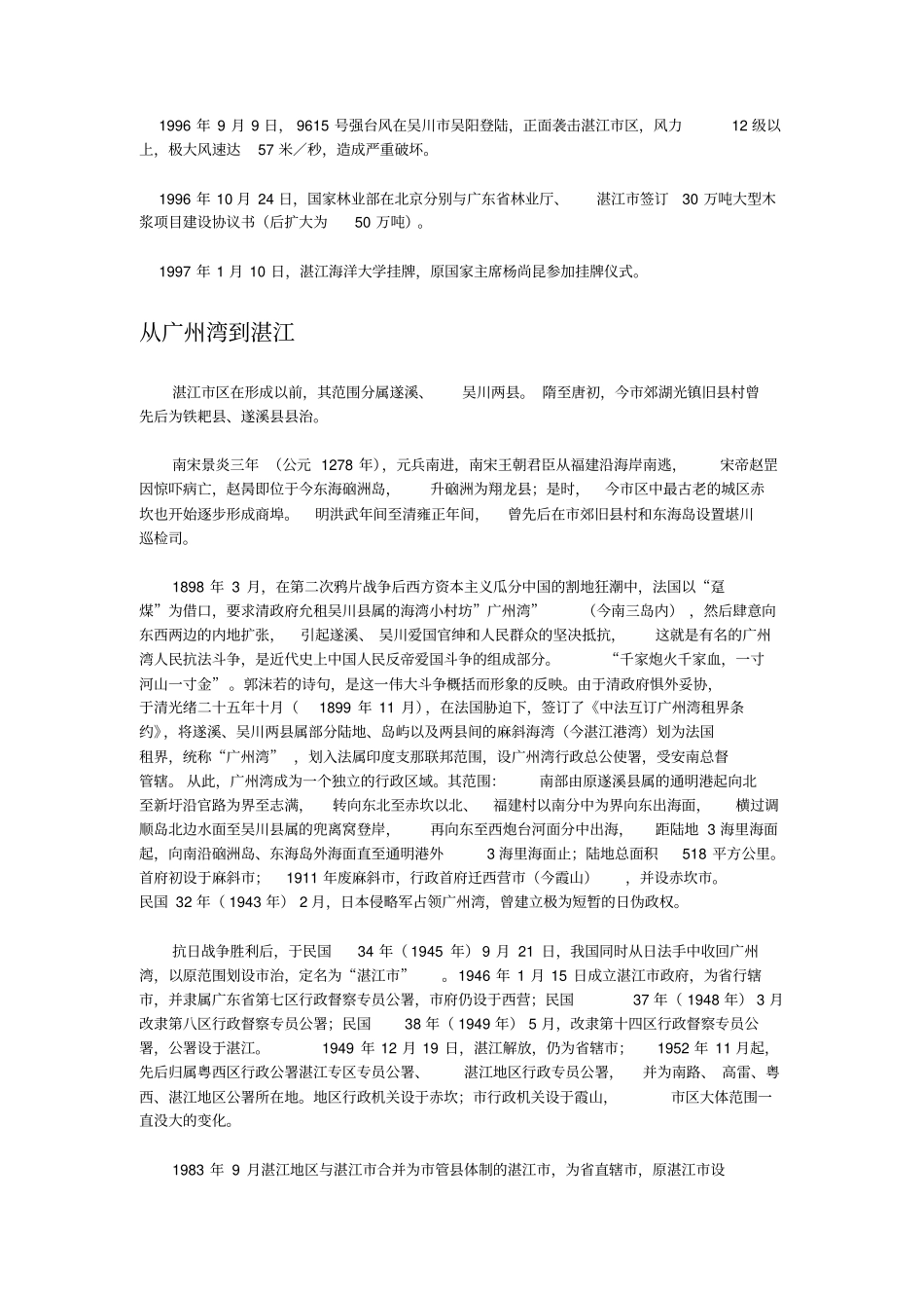 湛江历史人文介绍_第3页