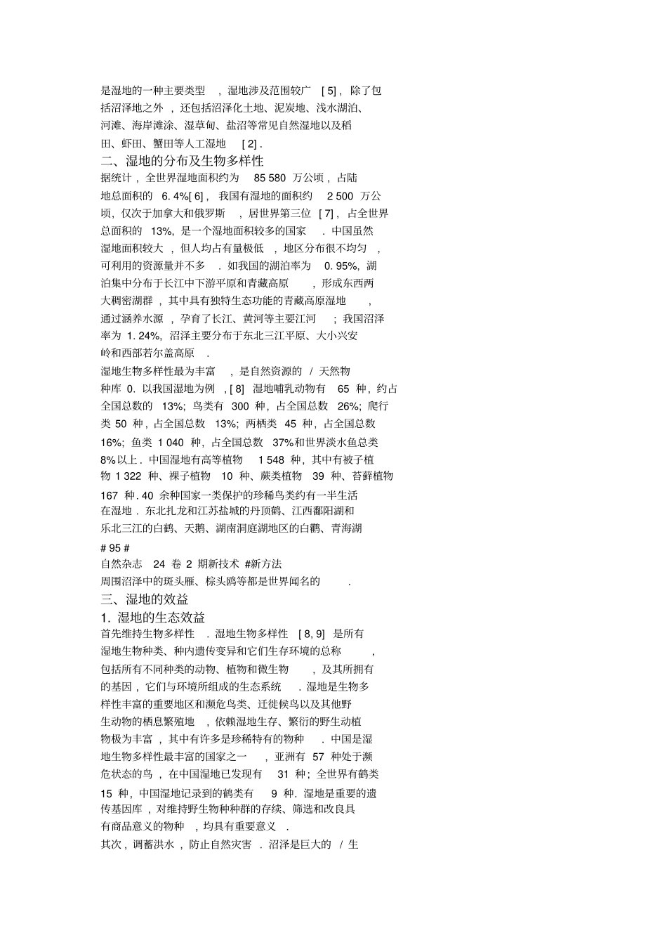 湿地生态系统研究及防治退化对策全解_第2页