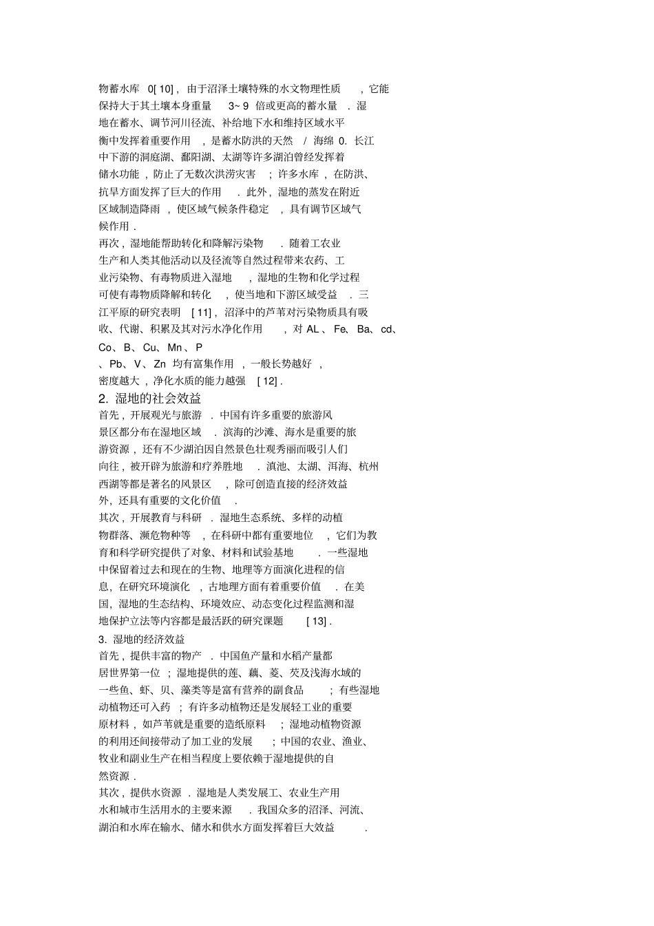 湿地生态系统研究及防治退化对策全解_第3页