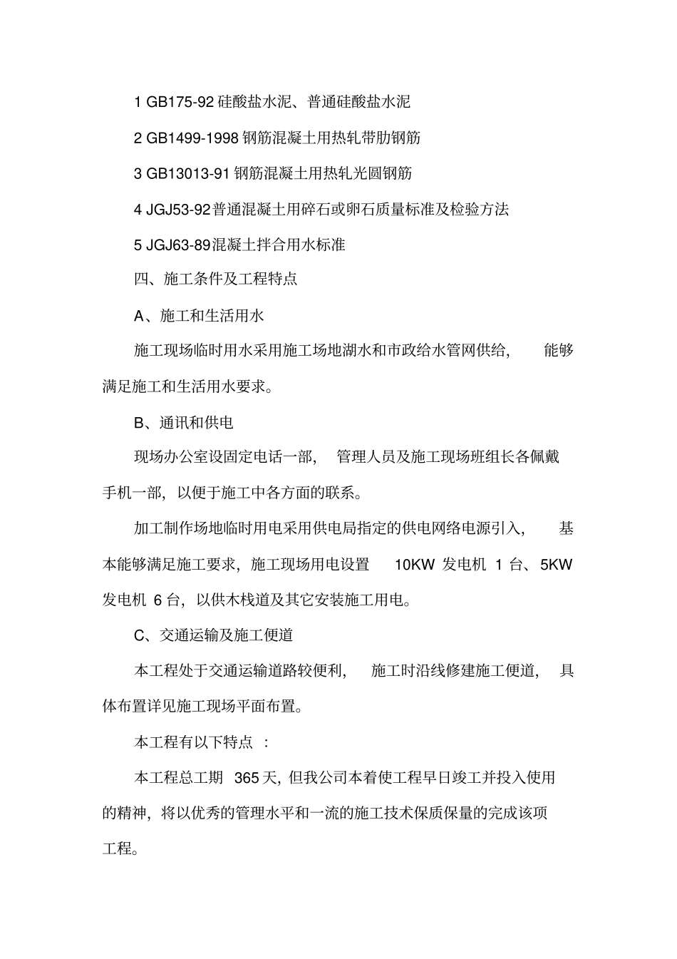 湿地生态恢复与保护工程栈道施工组织设计概述_第2页