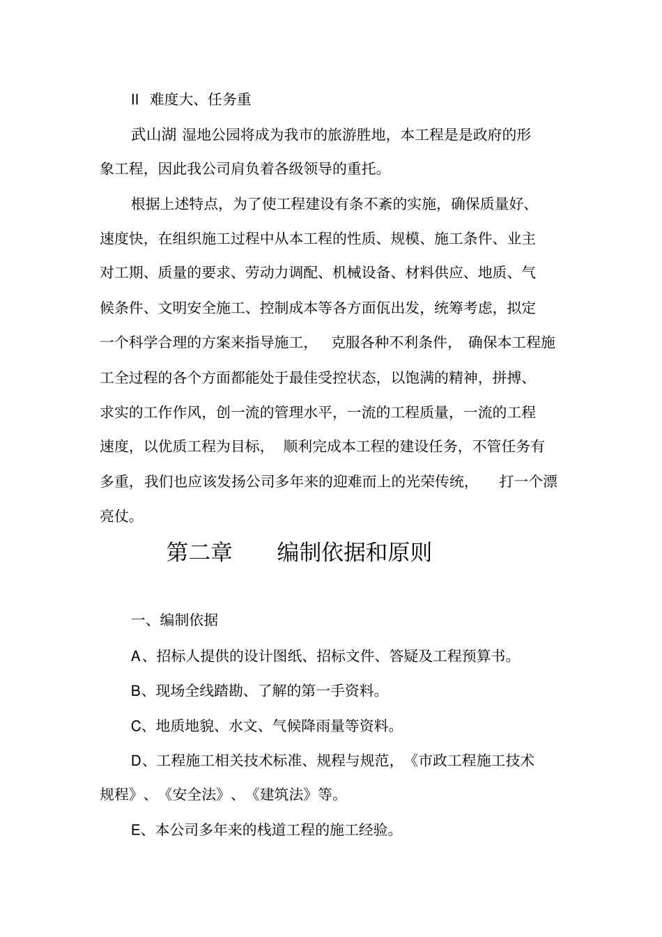 湿地生态恢复与保护工程栈道施工组织设计概述_第3页