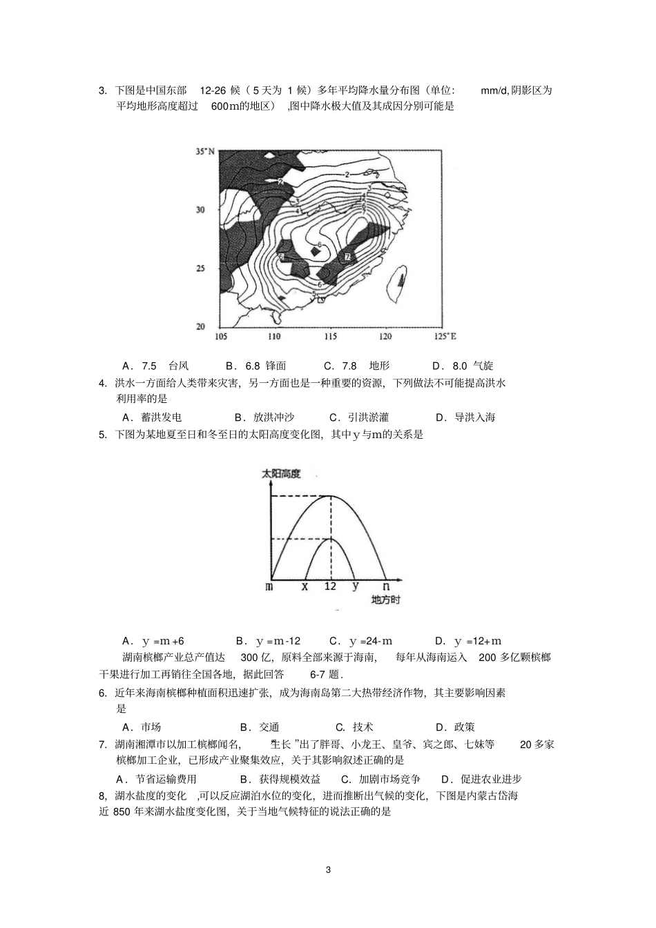 湛江2015届普通高考测试二文综剖析_第3页