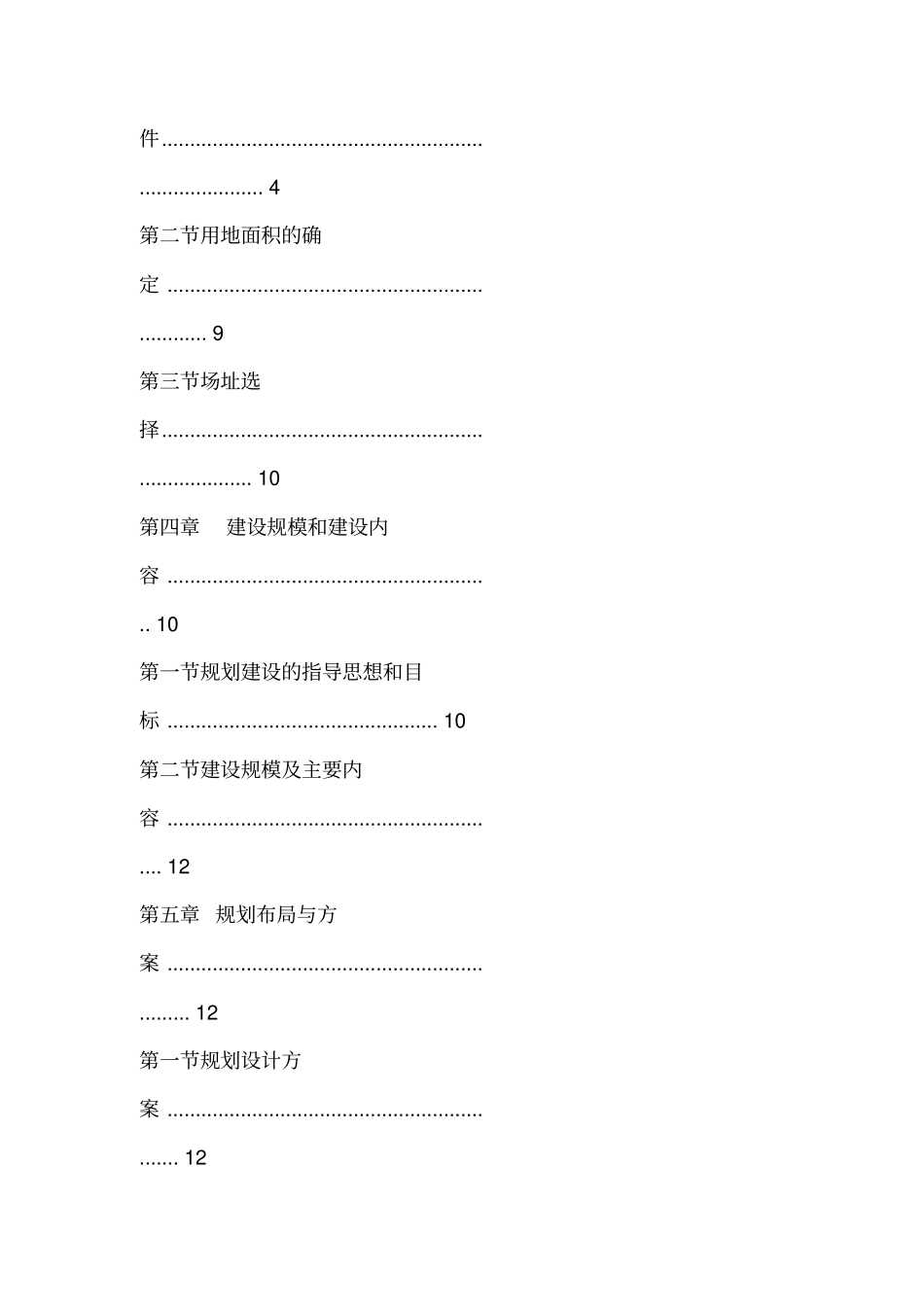 湿地公园项目建议书_第2页