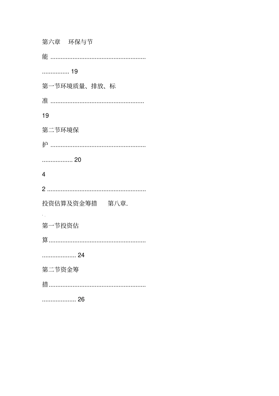 湿地公园项目建议书_第3页
